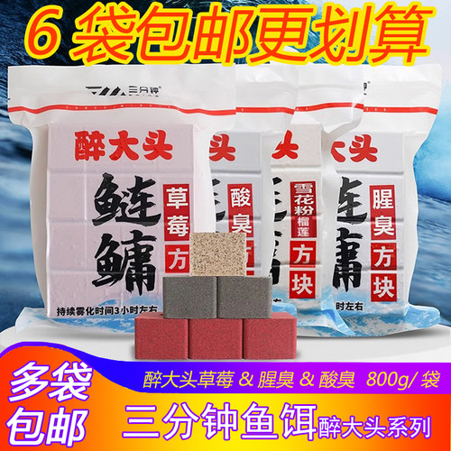 三分钟鱼饵醉大头方块饵酸臭腥臭草莓鲢鳙饵料花白鲢胖头手竿抛竿