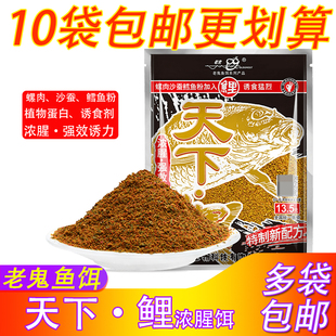 老鬼鱼饵天下鲤沙蚕贝类鳕鱼粉浓腥野钓黑坑湖库池塘鲤鱼搓拉饵料