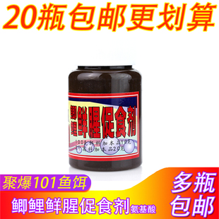 台湾聚爆101鱼饵鲫鲤鲜腥促食剂小药添加剂钓鱼香精野钓黑坑增腥