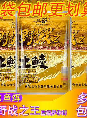 老鬼鱼饵土鲮麦鲮饵料野钓池钓螺腥藻香专攻巨鲮罗非巨非大福寿饵