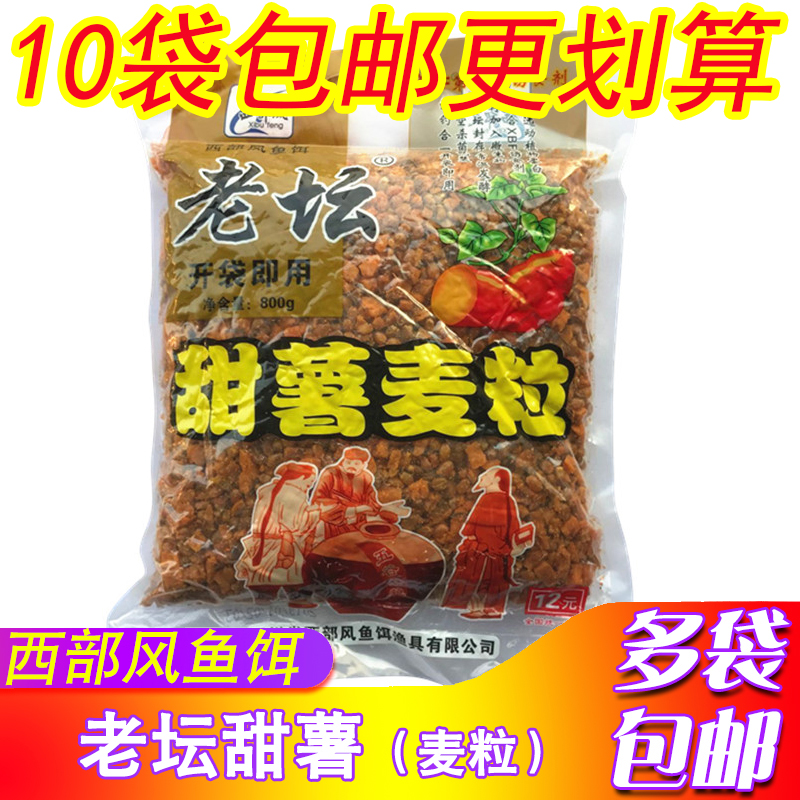 西部风甜薯麦粒野钓鱼食打窝料