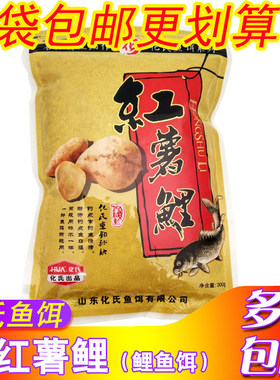化绍新鱼饵化氏红薯鲤甜浓香红薯甜薯野钓黑坑湖库巨鲤鱼食搓拉饵