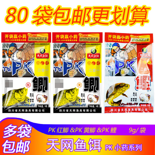 天网PK鲫鲤小药诱食添加剂