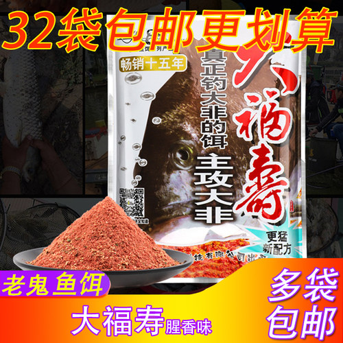 老鬼腥香味大福寿罗非
