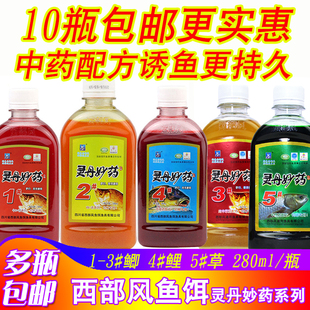西部风灵丹妙药123456#号鲫鲤草鱼牛b小药诱食酒米窝料饵料添加剂