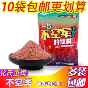 化氏鱼饵一款不空军的饵料腥香野钓鲫鲤草鳊红黄尾鲴翘嘴鲮鱼鱼食