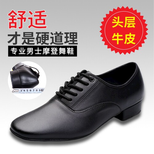 男士成人真皮广场国标摩登跳舞鞋