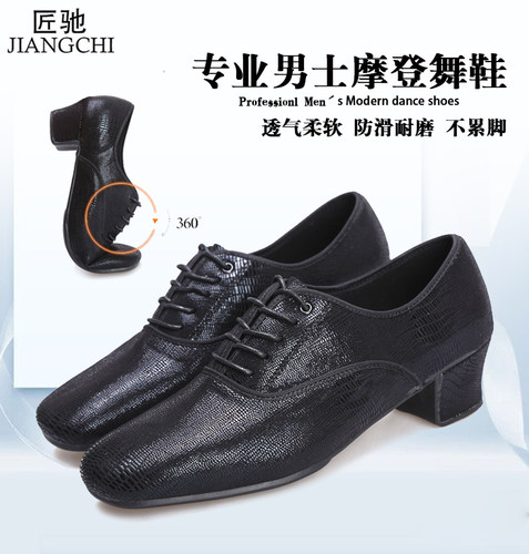 匠驰摩登舞鞋男真皮软底国标交谊舞牛皮成人华尔兹男士广场跳舞鞋 - 封面