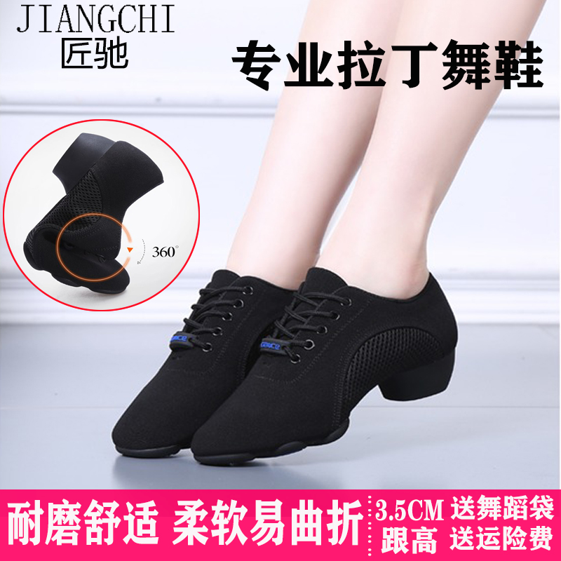 匠驰拉丁舞鞋教师慢三快防滑