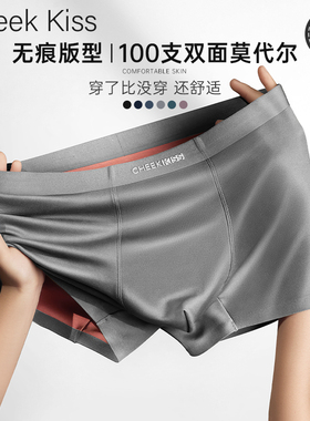 CheekKiss桑蚕丝男士内裤男生双面0感100支莫代尔平角冰丝四角裤