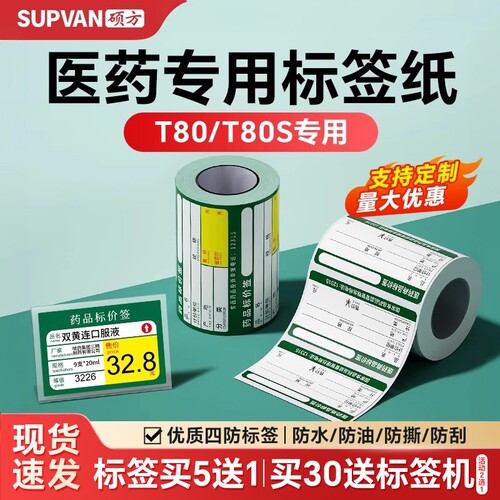 硕方T80S医药不干胶热敏标签纸