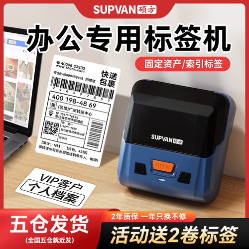 硕方办公智能标签打印机无需油墨
