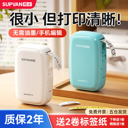 硕方T10标签打印机家用手持式智能蓝牙迷你小型热敏打价格标签机彩色便签可连手机名字姓名贴透明贴纸不干胶