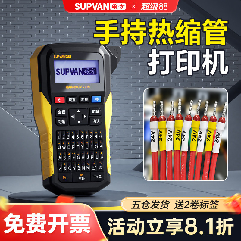 硕方G15Mini手持热缩管打印机便携式小型线号机套管打标机工程配电箱电力电工线缆热转印号码管打码机标签机