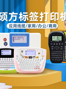 硕方LP6125c/e固定资产标签机线缆标签机lp5125/c/e网线打印机标签机便携手持标签不干胶标签条码打印机家用