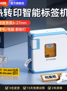 硕方G21热转印标签打印机小型智能固定资产哑银标签纸打标机24mm电脑二维码酒店铭牌开关网线档案手机标签机