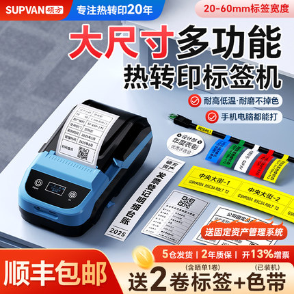 硕方MP50热转印标签打印机手持便携式蓝牙不干胶小型连续贴纸打印机办公文件档案二维码条形码固定资产标签机