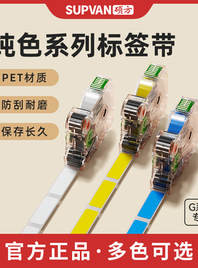 硕方G15/G11/G18/G12/G21/G28系列标签打印机纯色间隙标签带12/14mm白底黑字标签纸不干胶贴纸