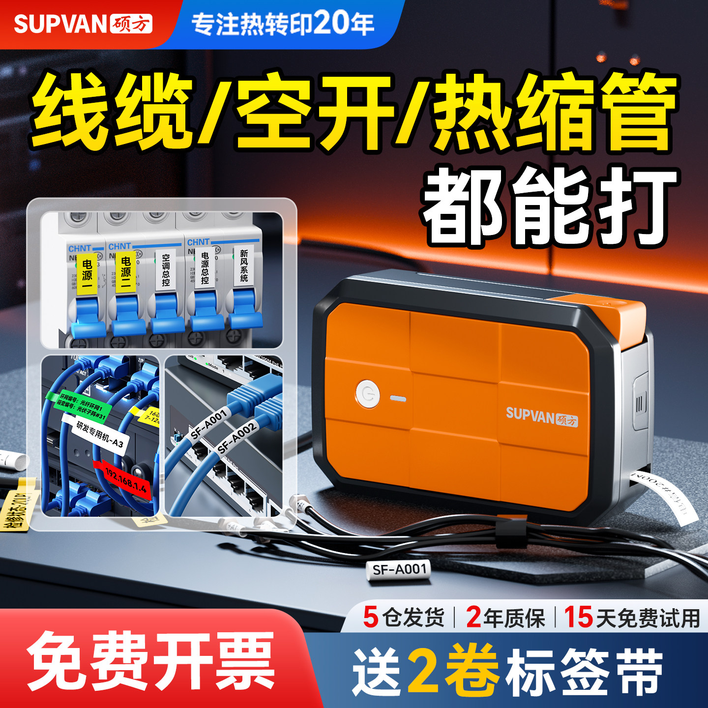 硕方G18pro热转印线缆标签打印机工业级手持小型打码机机房阻燃耐高温网线打标机热缩管号码管开关标识标签机