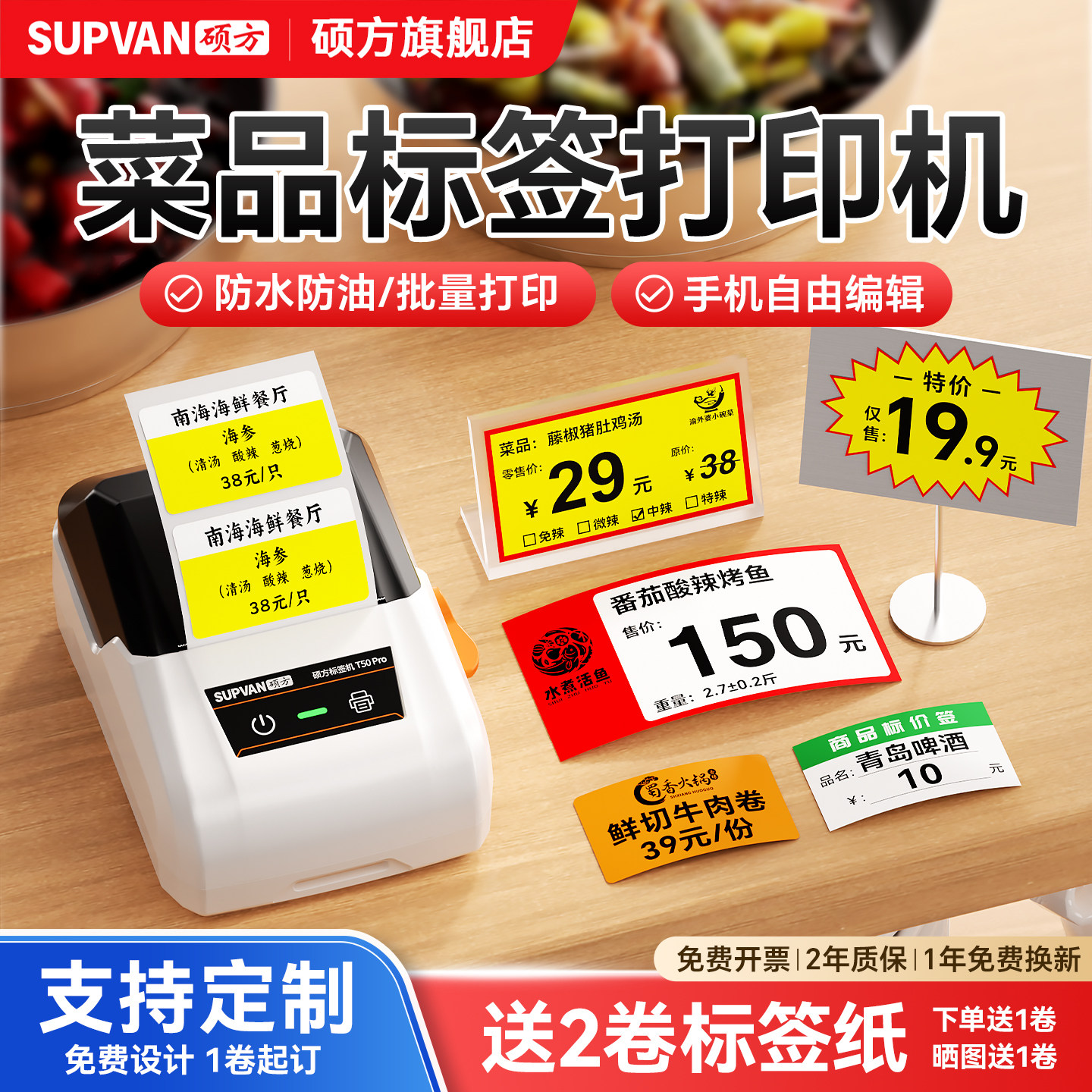 硕方T50pro菜品价格标签打印机小型商用烧烤菜牌冰箱不干胶冷冻贴纸串串明档饭店菜名菜单防水防油厨房食品