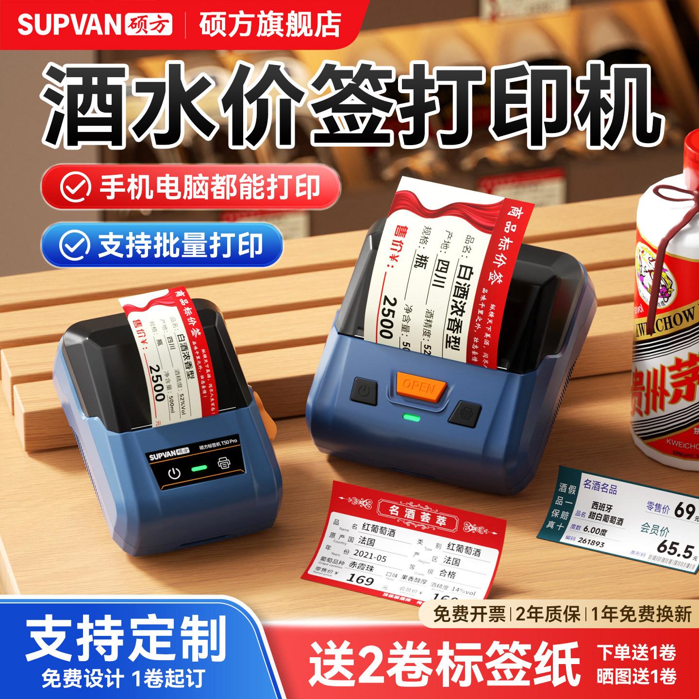 硕方手持酒水价格标签热敏打印机图片