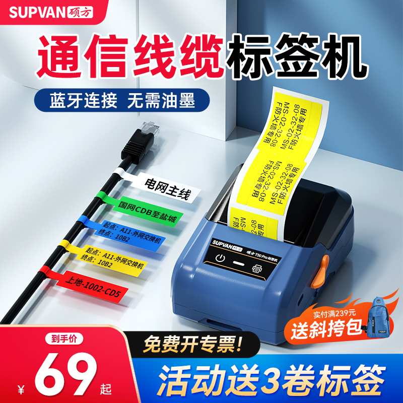 硕方T50pro通信线缆标签打印机小型电缆工程刀型机房网线网络通讯蓝牙手持工业设备不干胶打标机线标打印机