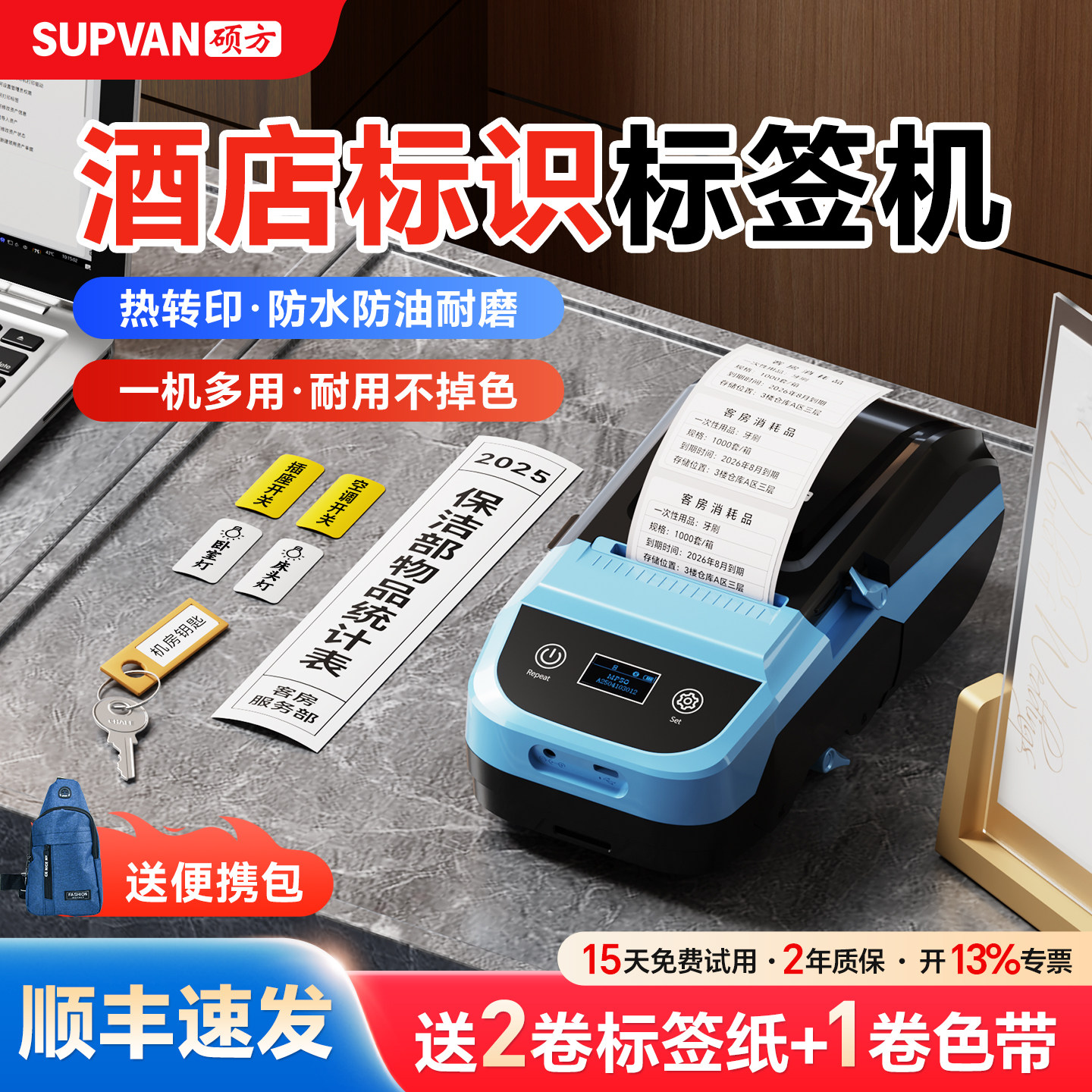 硕方MP50酒店管理标签打印机热转印小型铭牌胸牌姓名贴房卡房号工牌贴纸WiFi贴钥匙开关固定资产标识标签机