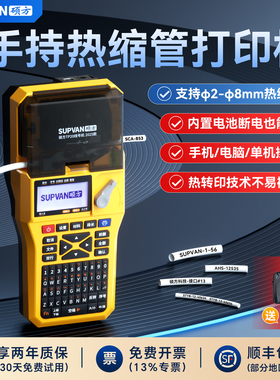 硕方TP20可携式手持热缩管印表机套管打码机线 线号印表机光伏直