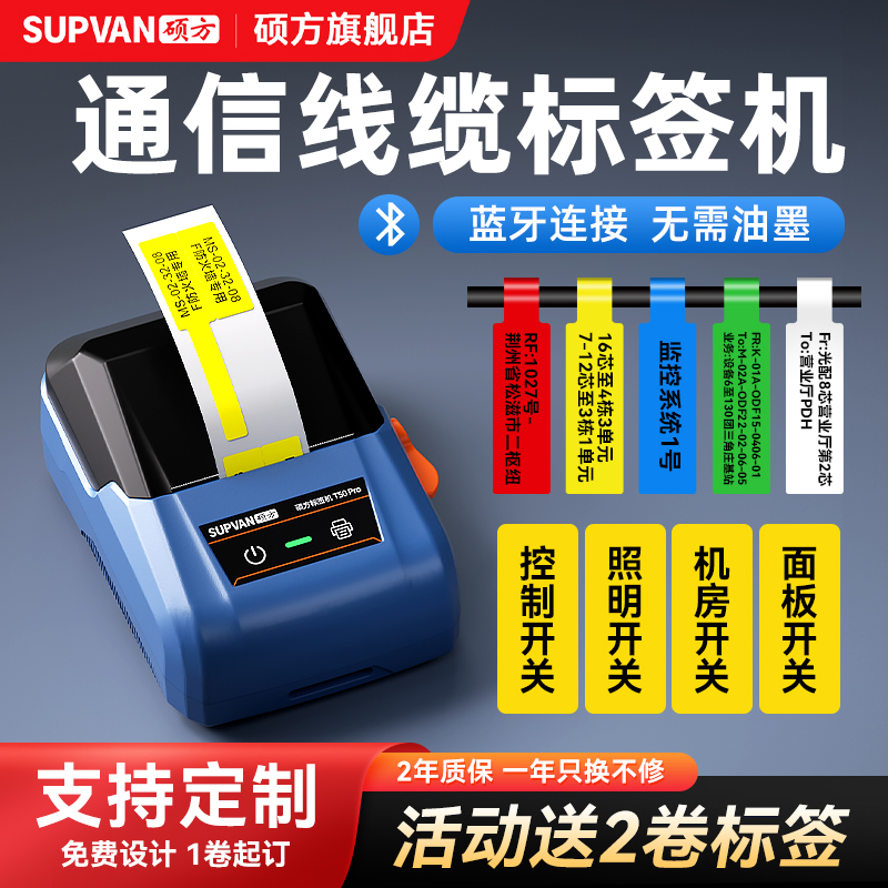 硕方T50pro通信线缆标签打印机手持便携式蓝牙小型机房光纤尾纤网线打标机弱电箱电缆线工程通讯热敏标签机