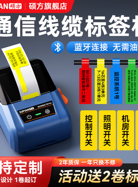硕方T50pro通信线缆标签打印机手持便携式蓝牙小型机房光纤尾纤网线打标机弱电箱电缆线工程通讯热敏标签机