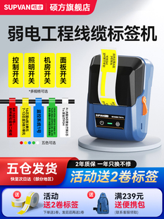 硕方T50Pro电缆标签打印机小型交换机网线光纤工程手持式便携式网