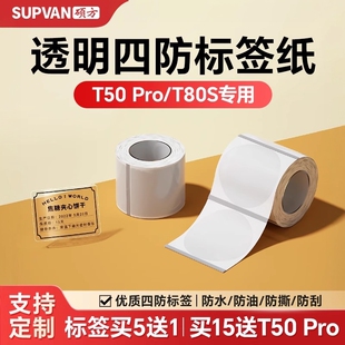 T50Plus 硕方T50Pro T80S透明标签机标签纸圆形防水防撕不干胶姓名自粘食品化妆品价格贴纸定制 支持定制