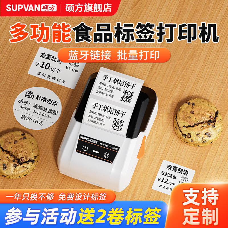 硕方T50Pro标签打印机商用小型生产日期不干胶热敏贴纸便携式手持散装商品礼盒价签手机蓝牙标签机