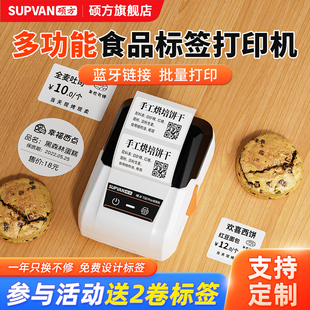 硕方T50Pro标签打印机商用小型生产日期不干胶热敏贴纸便携式 商品礼盒价签手机蓝牙标签机 手持散装