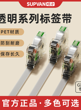 硕方G15/G11/G18/G12/G21/G28系列标签机透明标签带12/14mm强粘标签纸不干胶贴纸标签带