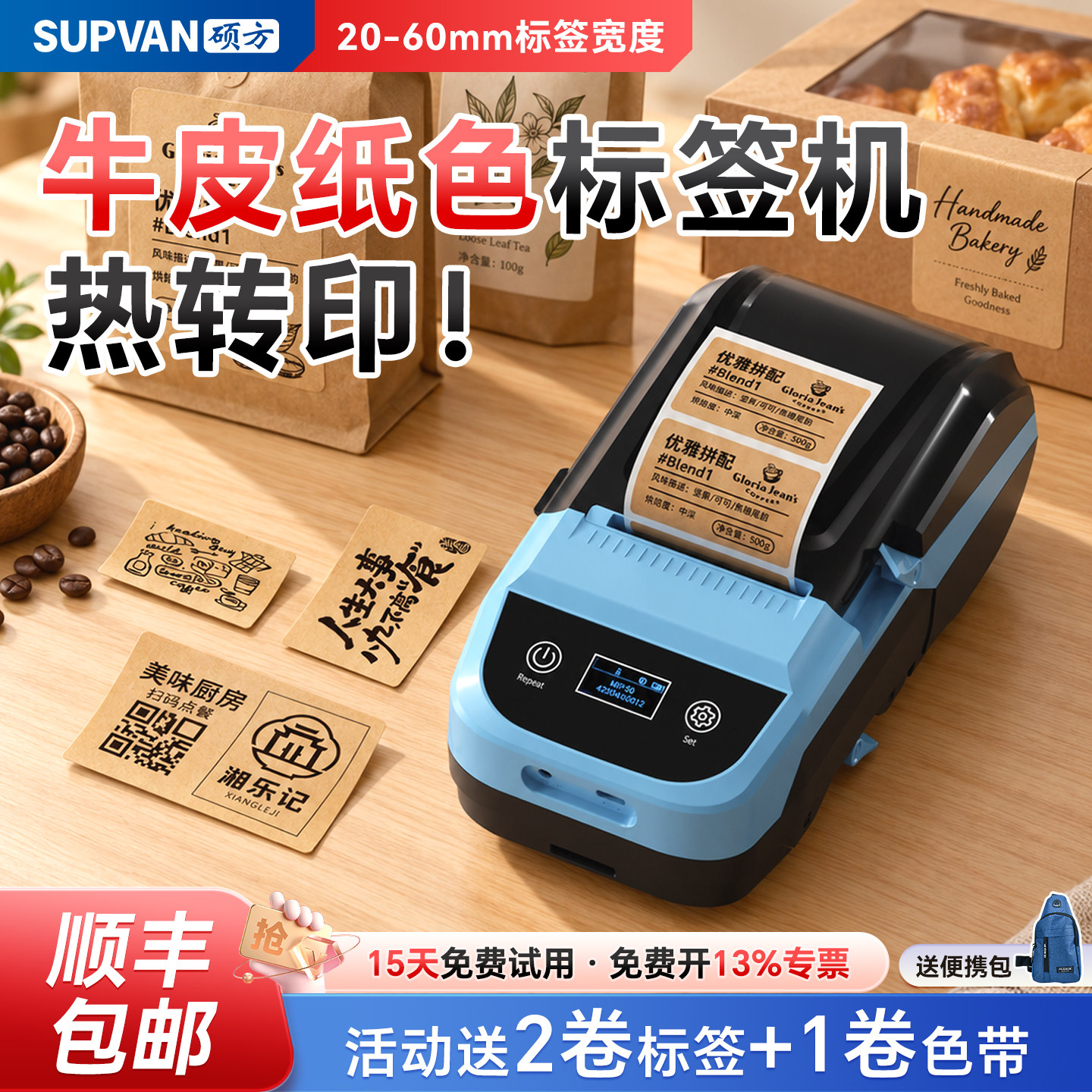 硕方MP50牛皮纸包装标签清晰打印
