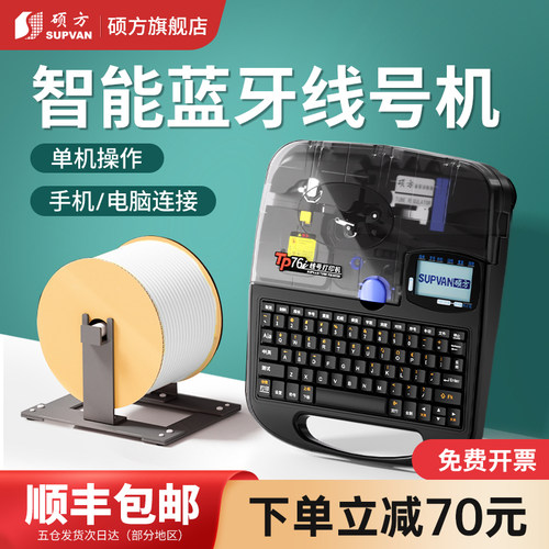 【天猫线号机TOP】硕方线号机