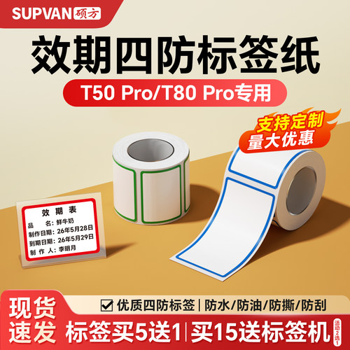 硕方效期不干胶热敏纸，防水防撕