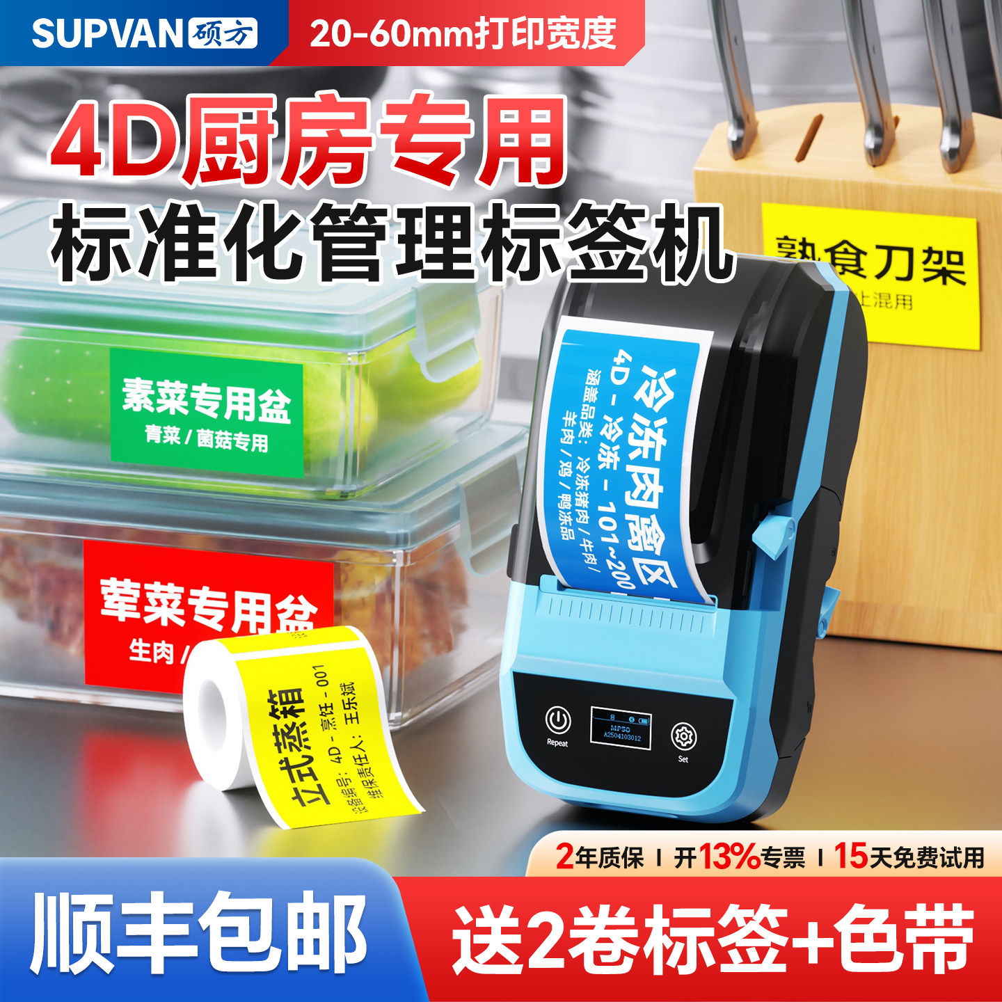 硕方4D厨房管理标签打印机热转印工厂标识商业酒店食堂菜品分类生产日期效期5S/6S管理定位MP50不干胶标签机