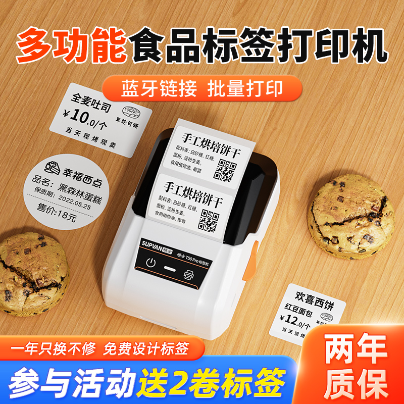 硕方T50Pro多功能食品标签打印机商用小型生产日期不干胶热敏贴纸,办公设备/耗材/相关服务,家用标签机,淘宝优惠券,粉丝福利购,淘宝优惠卷