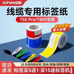T50Plus 硕方T50Pro T80S线缆标签机贴纸移动联通通信机房旗帜刀型尾纤网线不干胶标签贴纸定制 支持定制