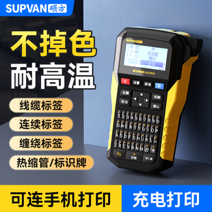 硕方G15Mini热转印线缆标签打印机手持便携式通信设备网线网络打码机工业级连续标签热缩号码管打标机标签机