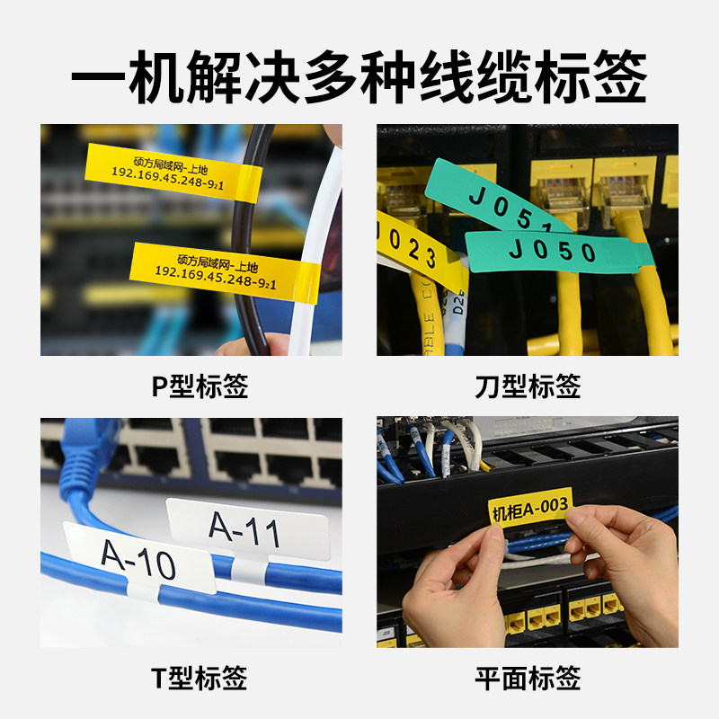 硕方T50/80通信线缆标签打印机网线标签机工程线标网络机房弱电电
