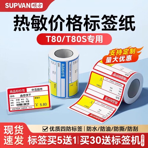 【商超价签】硕方宽幅超市标签纸