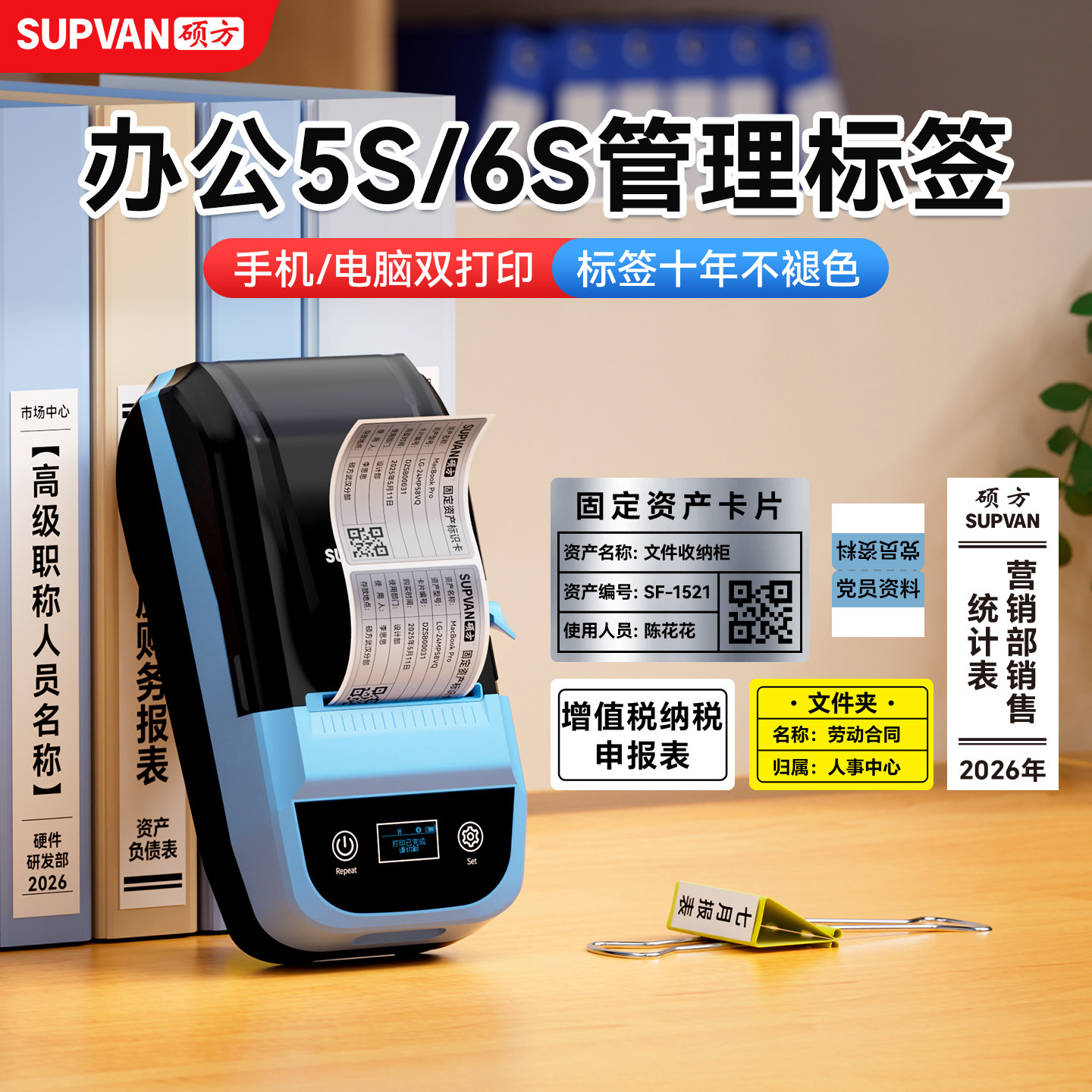 硕方MP50固定资产标签打印机6S办公资产管理软件热转印5S便携