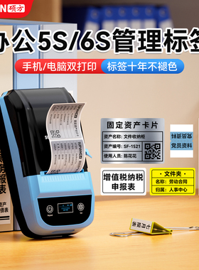 硕方MP50固定资产标签打印机6S办公资产管理软件热转印5S便携式手持文件夹档案盒二维码哑银不干胶贴纸标签机