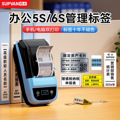 硕方专业固定资产标签机送软件