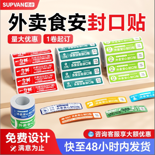 定制外卖封口贴易撕取量大优惠