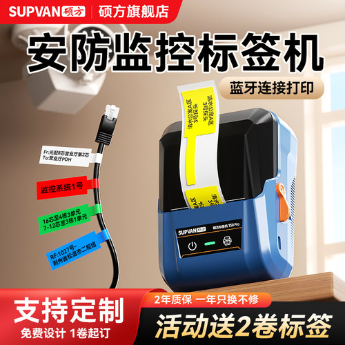 硕方T50pro线缆标签打印机安防探头线缆便携式设备网线标识标签机光纤P/T刀型打标机网络配电箱标签打印机