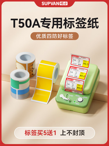 采购产品说芳T50A超市标签/索引标签/平面标签/电缆标签机平面纸